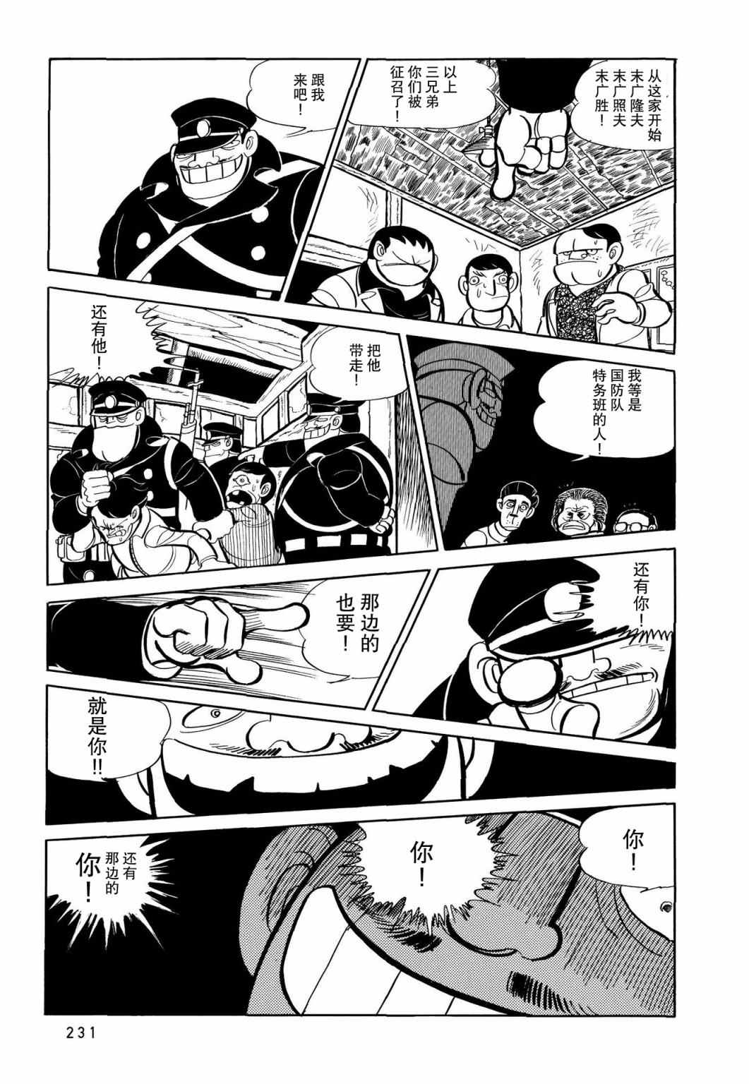 《蹑光神风》漫画最新章节第11话免费下拉式在线观看章节第【11】张图片