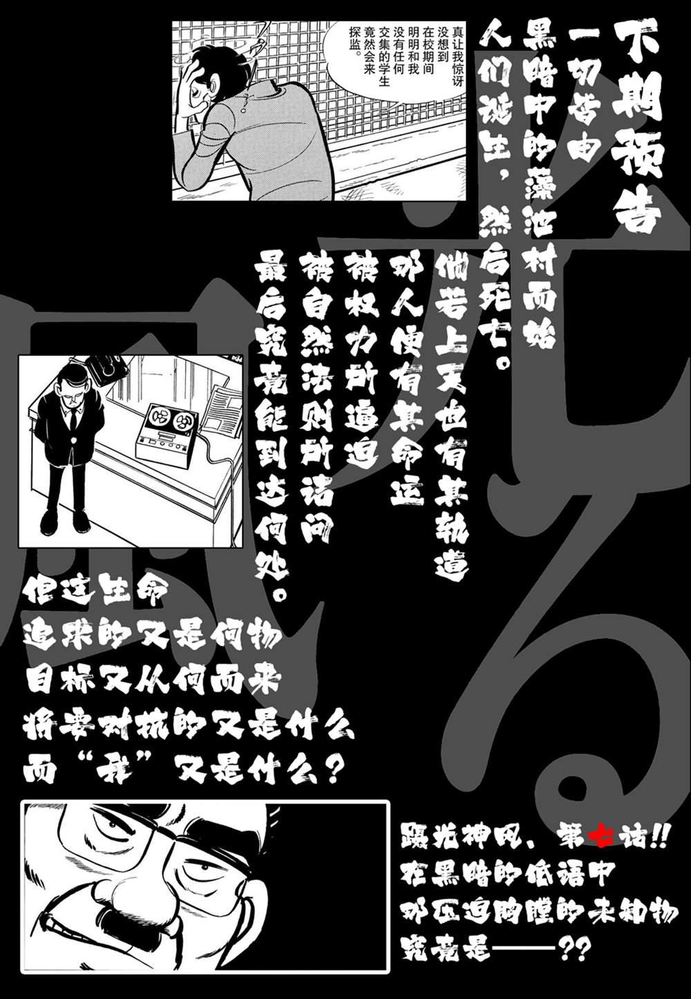 《蹑光神风》漫画最新章节第6话免费下拉式在线观看章节第【21】张图片