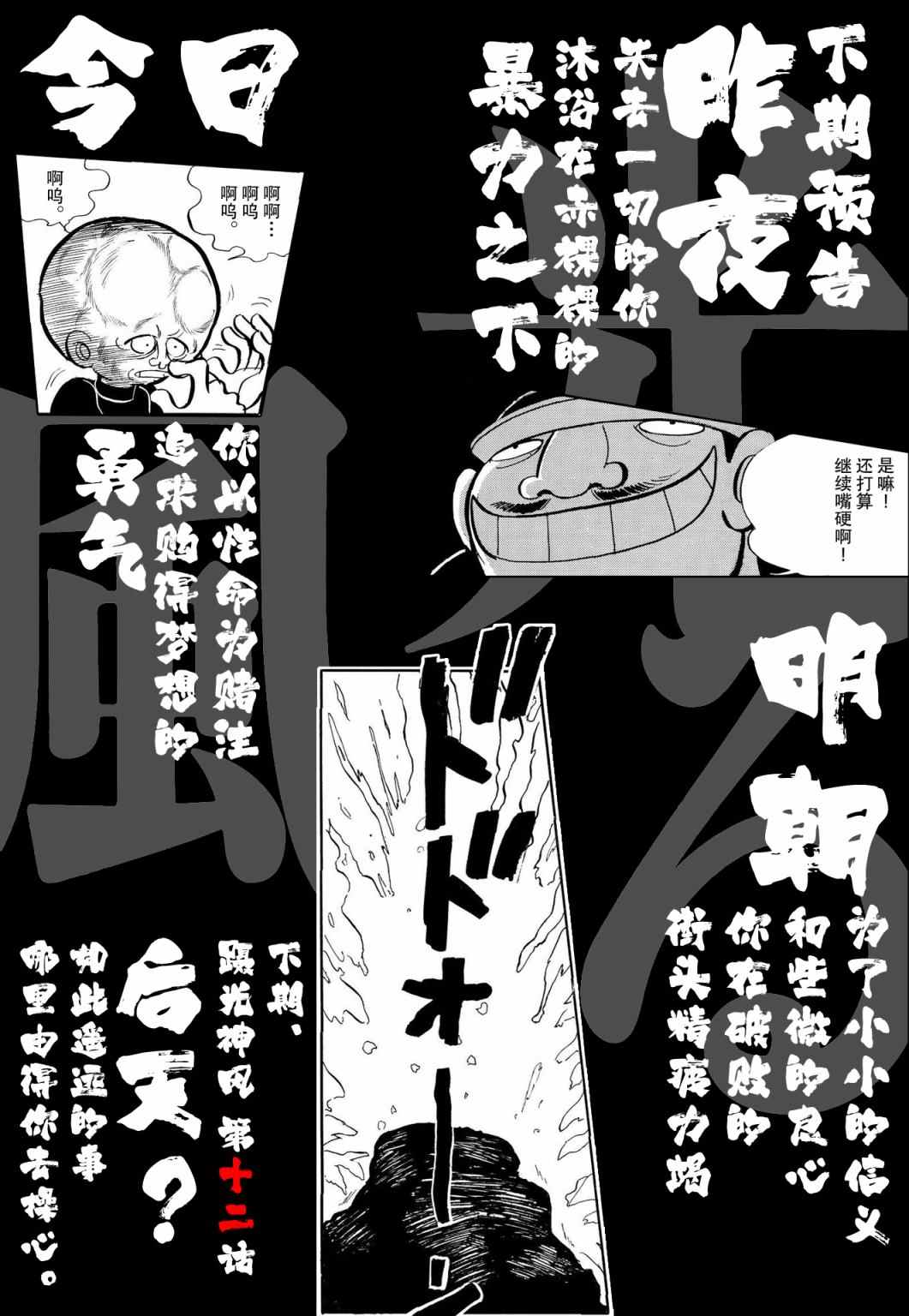 《蹑光神风》漫画最新章节第11话免费下拉式在线观看章节第【19】张图片