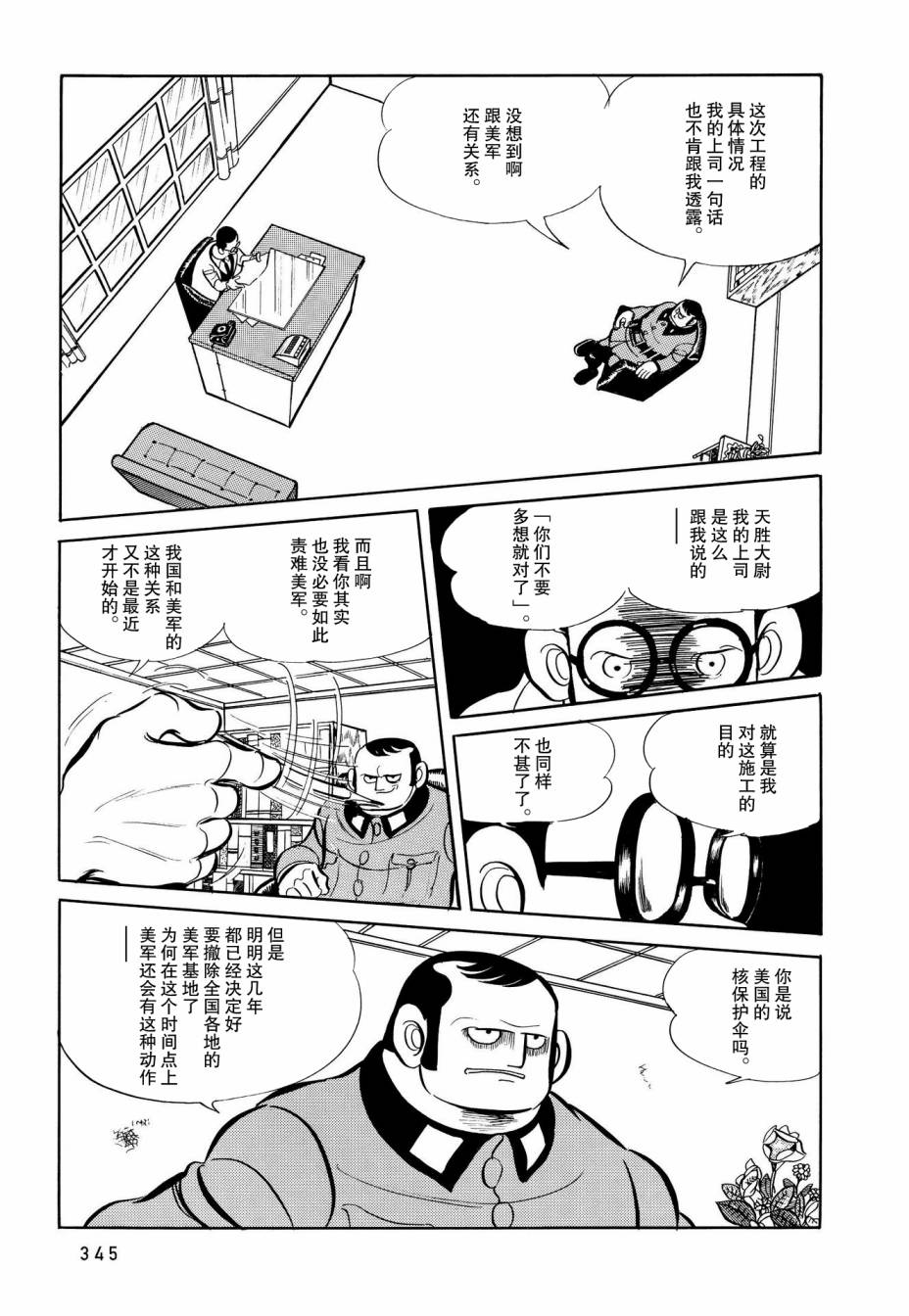 《蹑光神风》漫画最新章节第17话免费下拉式在线观看章节第【10】张图片