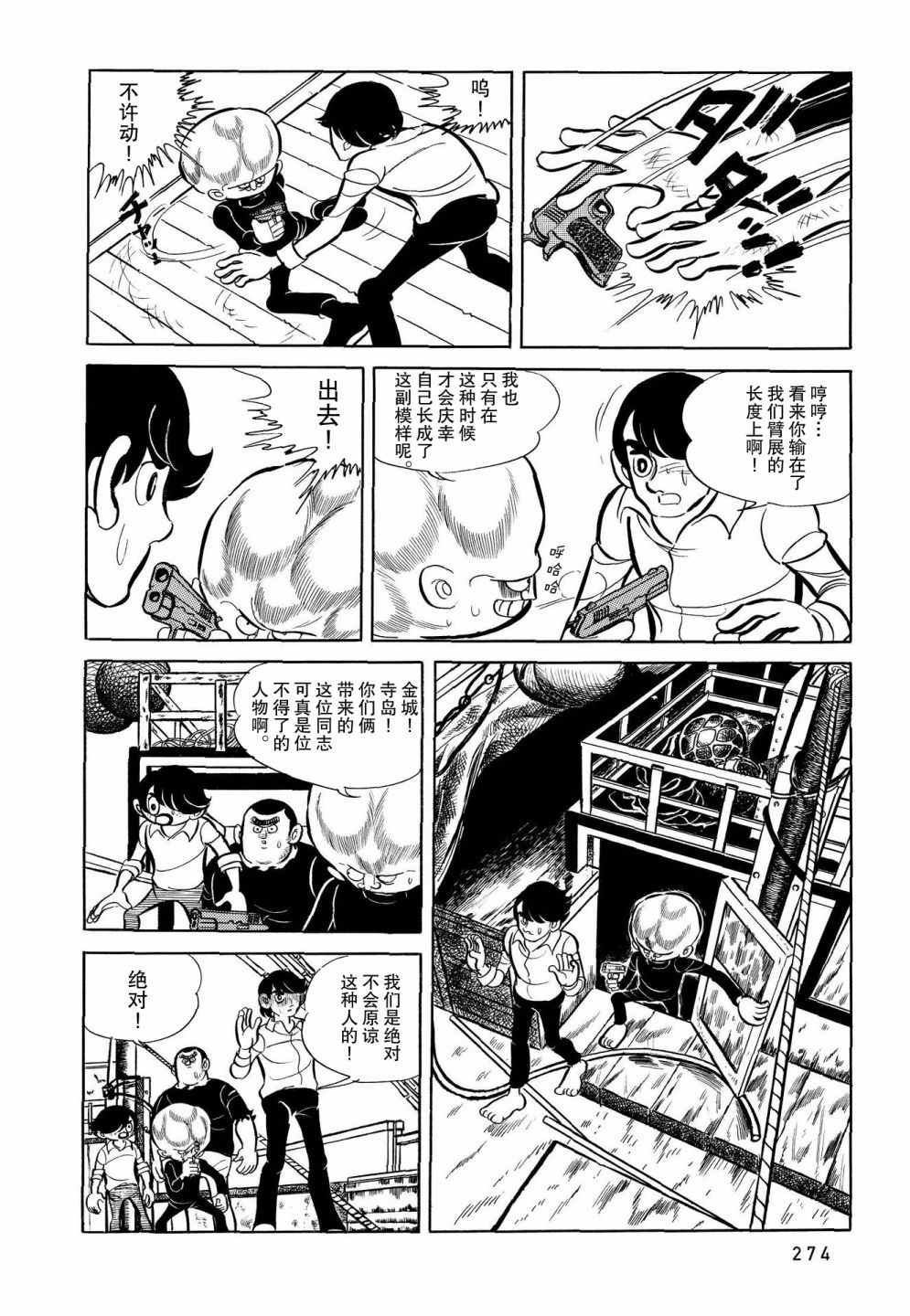 《蹑光神风》漫画最新章节第13话免费下拉式在线观看章节第【17】张图片