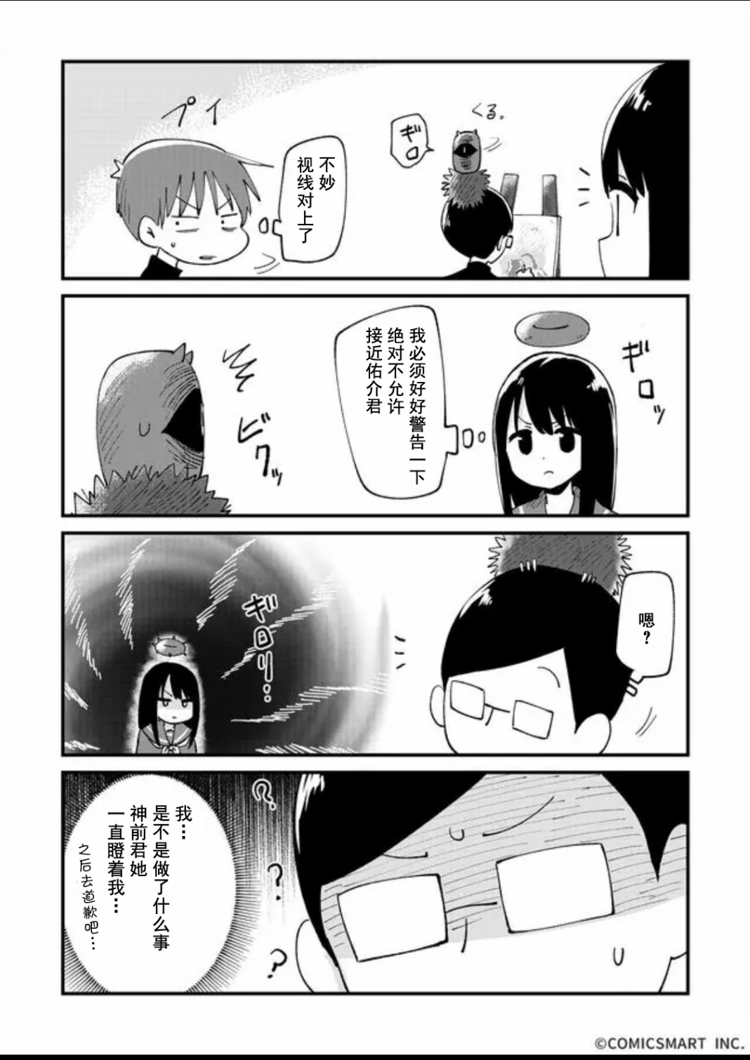 《不可思议的真由理》漫画最新章节第12话免费下拉式在线观看章节第【2】张图片