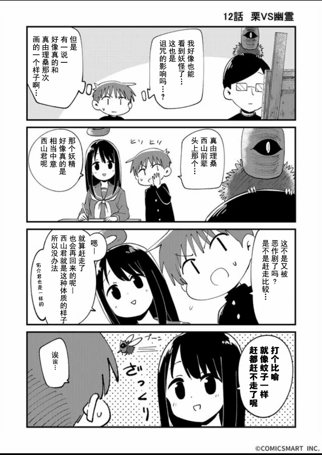 《不可思议的真由理》漫画最新章节第12话免费下拉式在线观看章节第【1】张图片