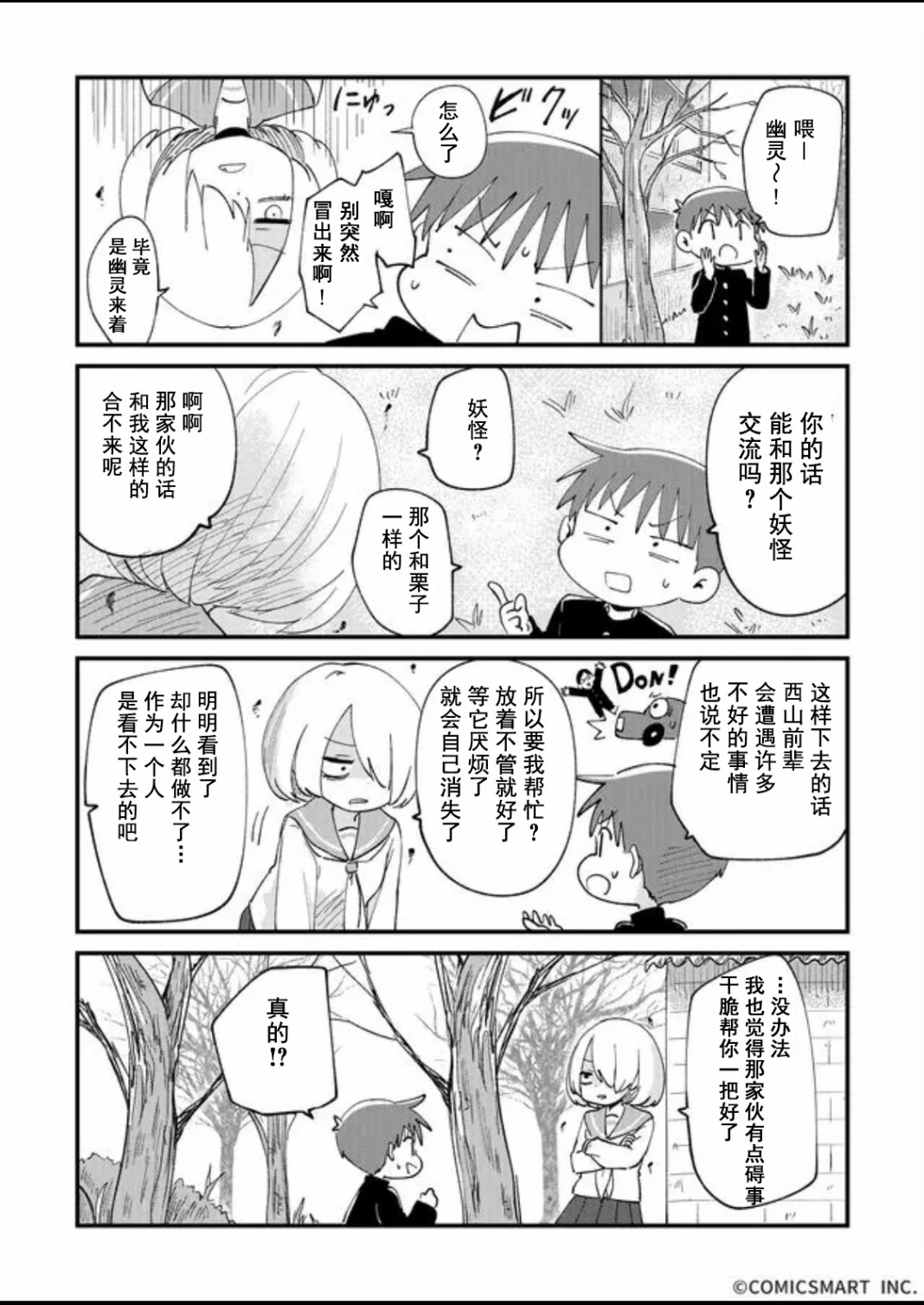 《不可思议的真由理》漫画最新章节第12话免费下拉式在线观看章节第【3】张图片