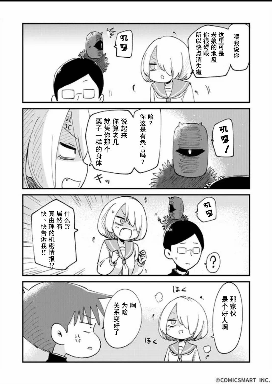 《不可思议的真由理》漫画最新章节第12话免费下拉式在线观看章节第【4】张图片