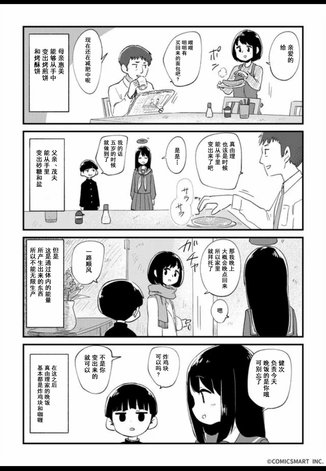 《不可思议的真由理》漫画最新章节第8话免费下拉式在线观看章节第【4】张图片