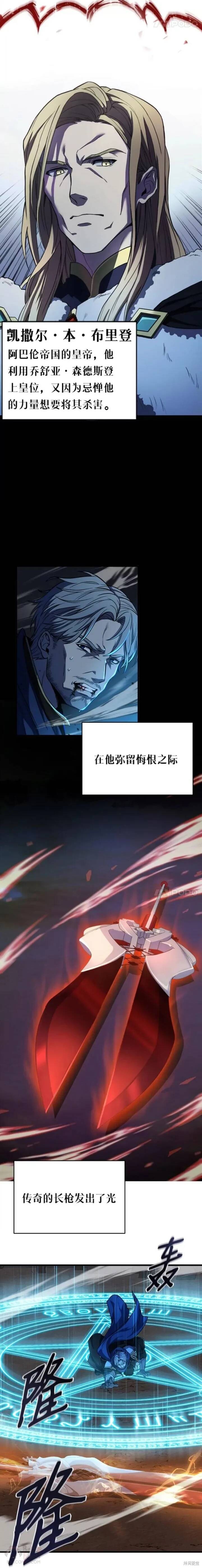 《史诗级枪骑士再临》漫画最新章节序章免费下拉式在线观看章节第【5】张图片