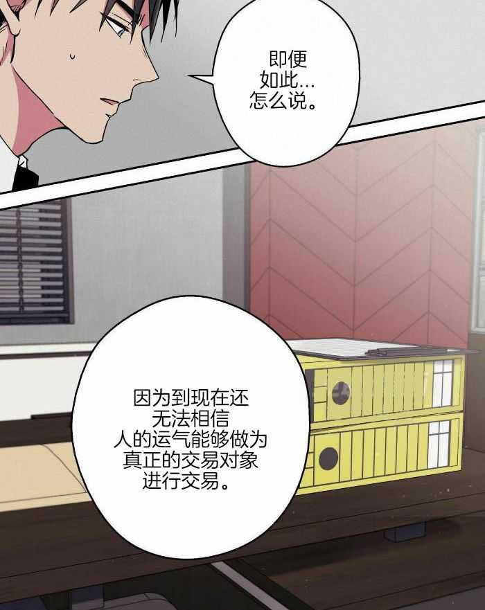 《 幸运当铺》漫画最新章节第14话免费下拉式在线观看章节第【25】张图片