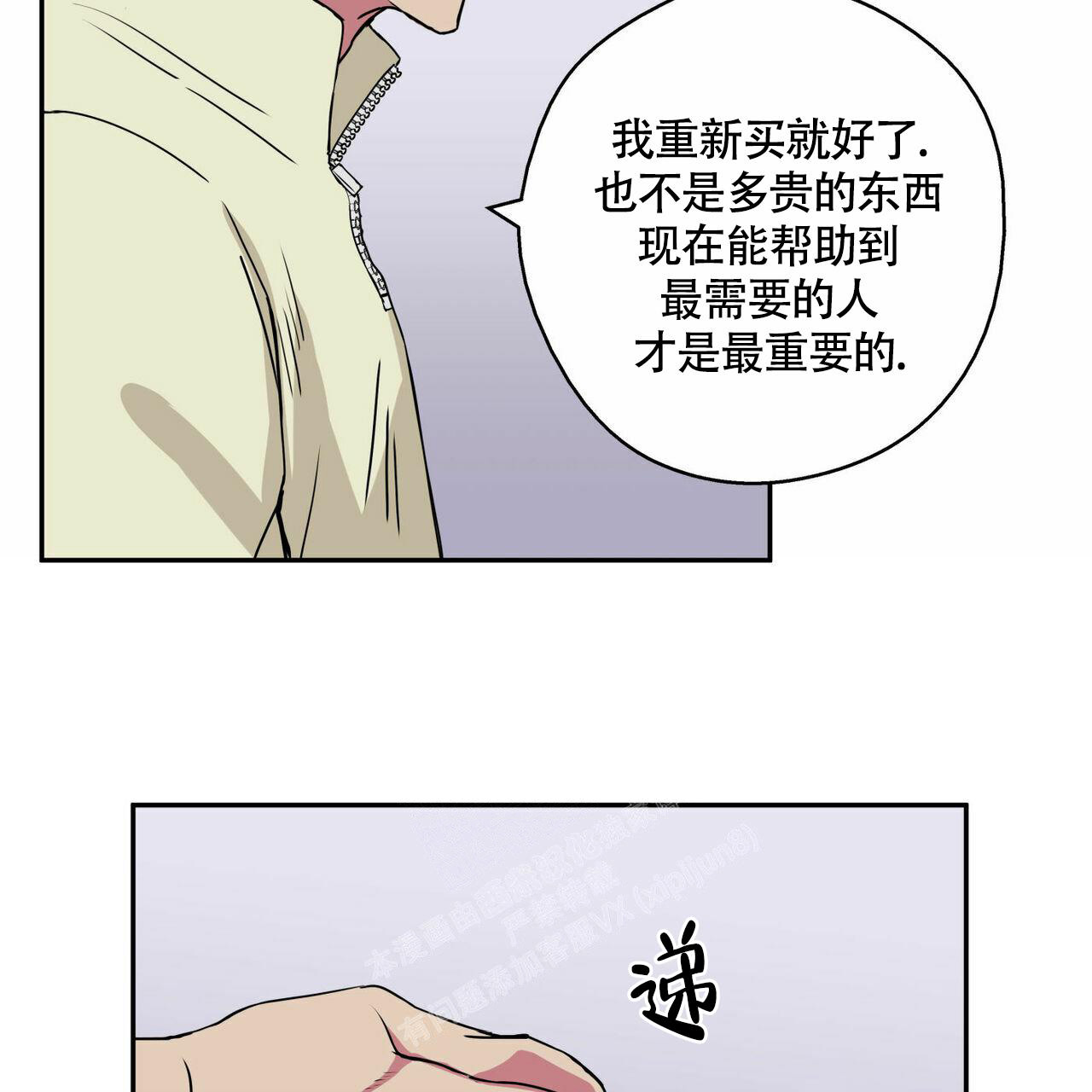 《 幸运当铺》漫画最新章节第8话免费下拉式在线观看章节第【40】张图片