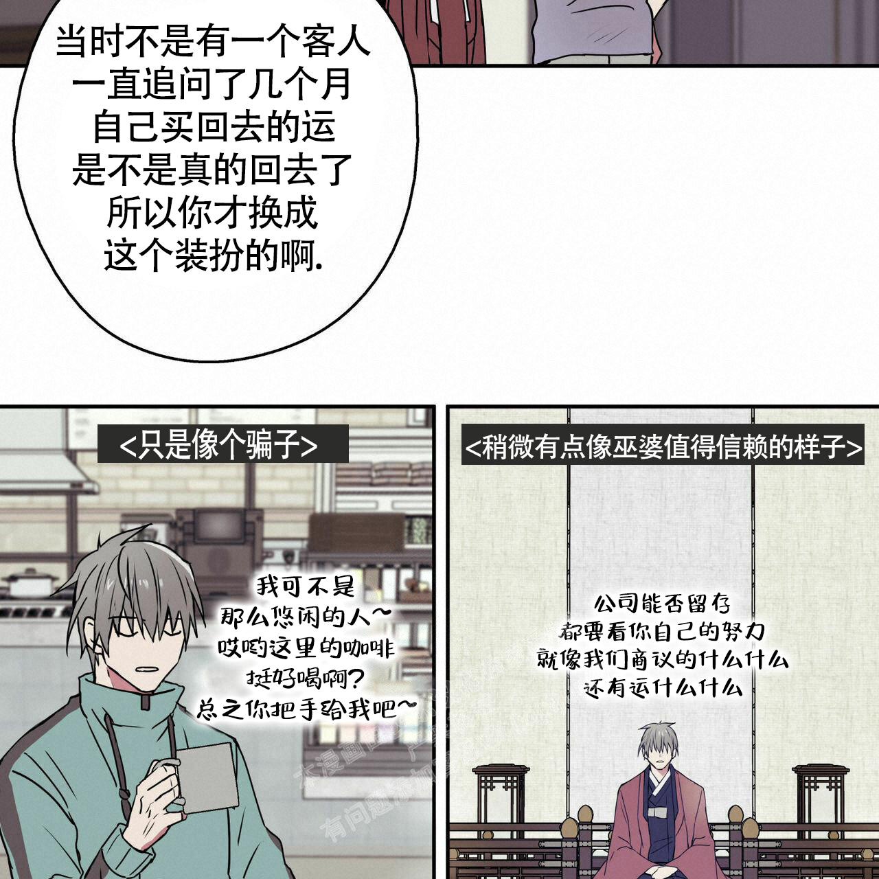 《 幸运当铺》漫画最新章节第12话免费下拉式在线观看章节第【8】张图片