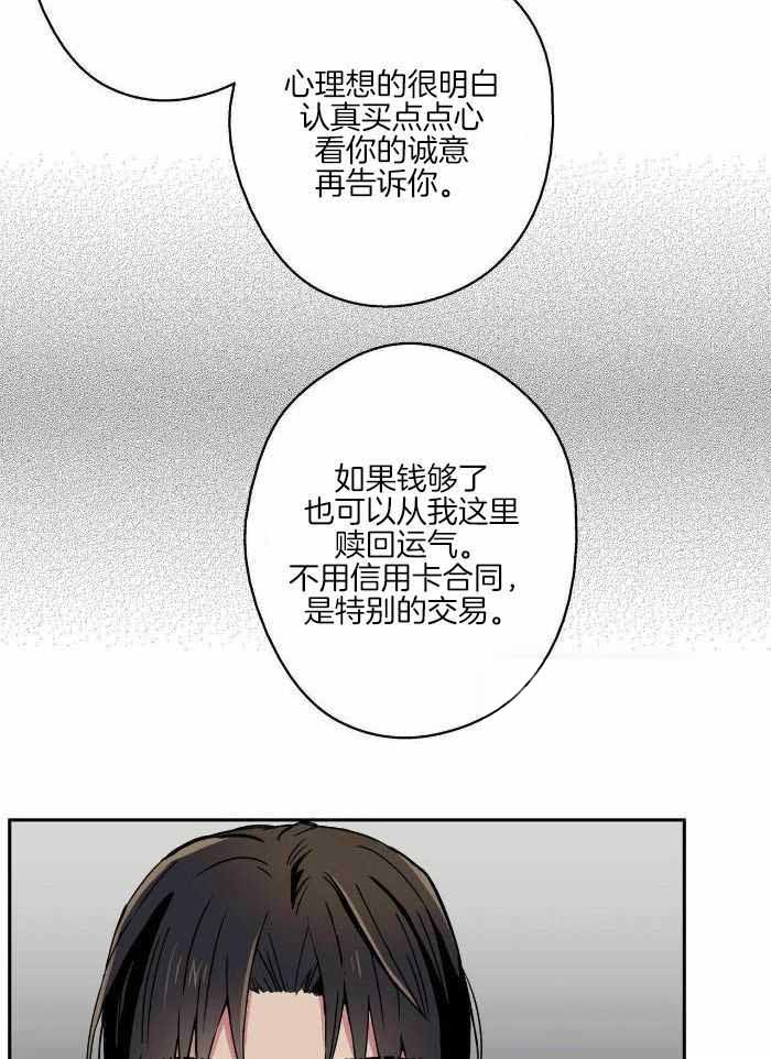 《 幸运当铺》漫画最新章节第14话免费下拉式在线观看章节第【17】张图片