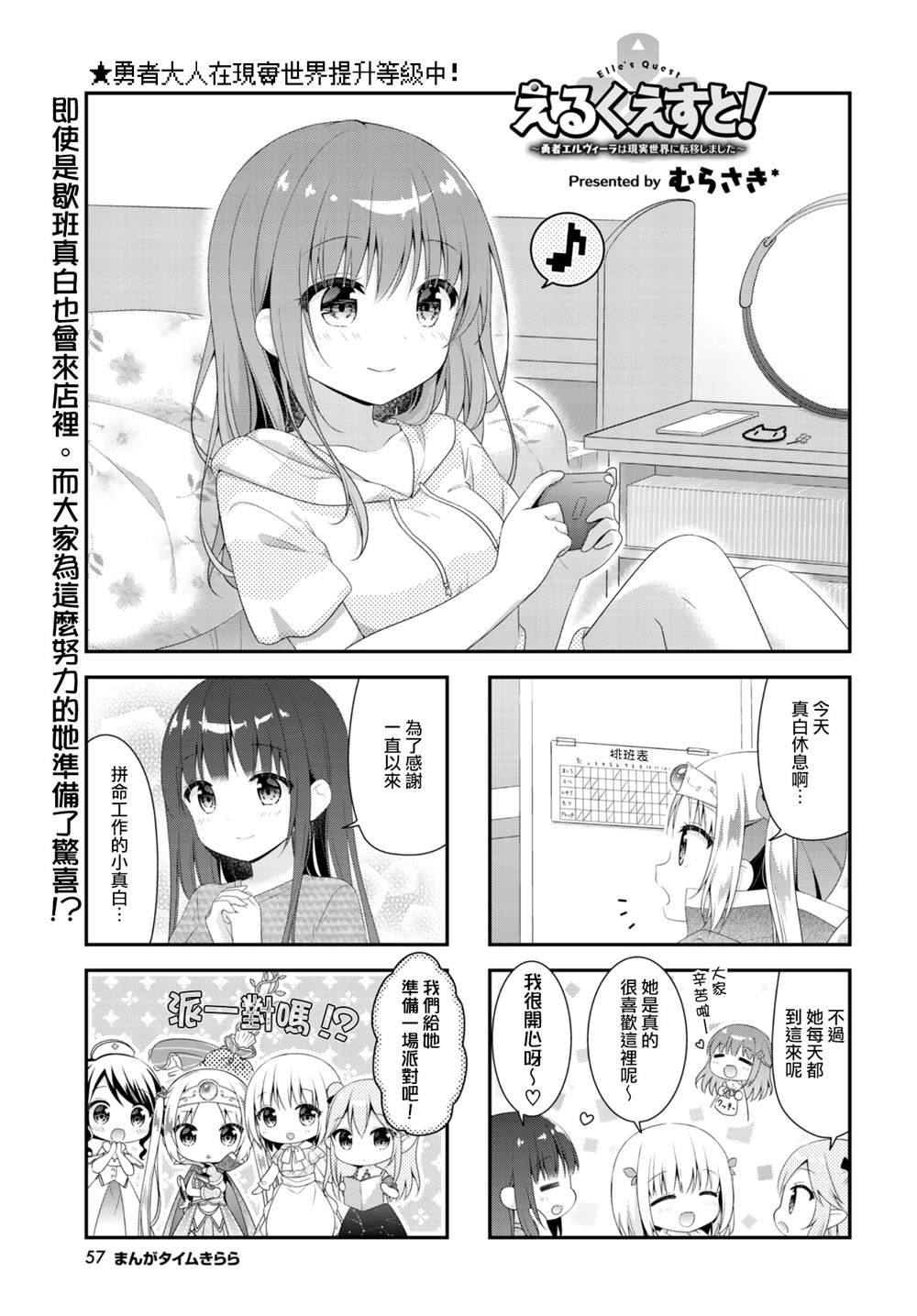 《艾尔之旅~勇者艾尔薇拉穿越到了现实世界~》漫画最新章节第11话免费下拉式在线观看章节第【1】张图片