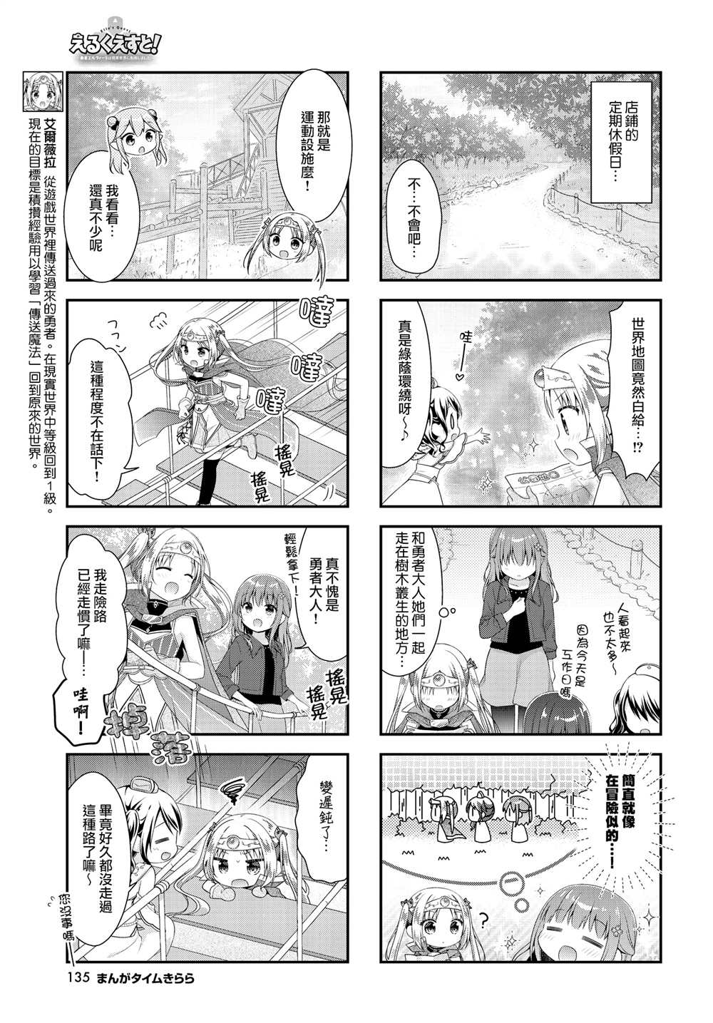 《艾尔之旅~勇者艾尔薇拉穿越到了现实世界~》漫画最新章节第12话免费下拉式在线观看章节第【3】张图片