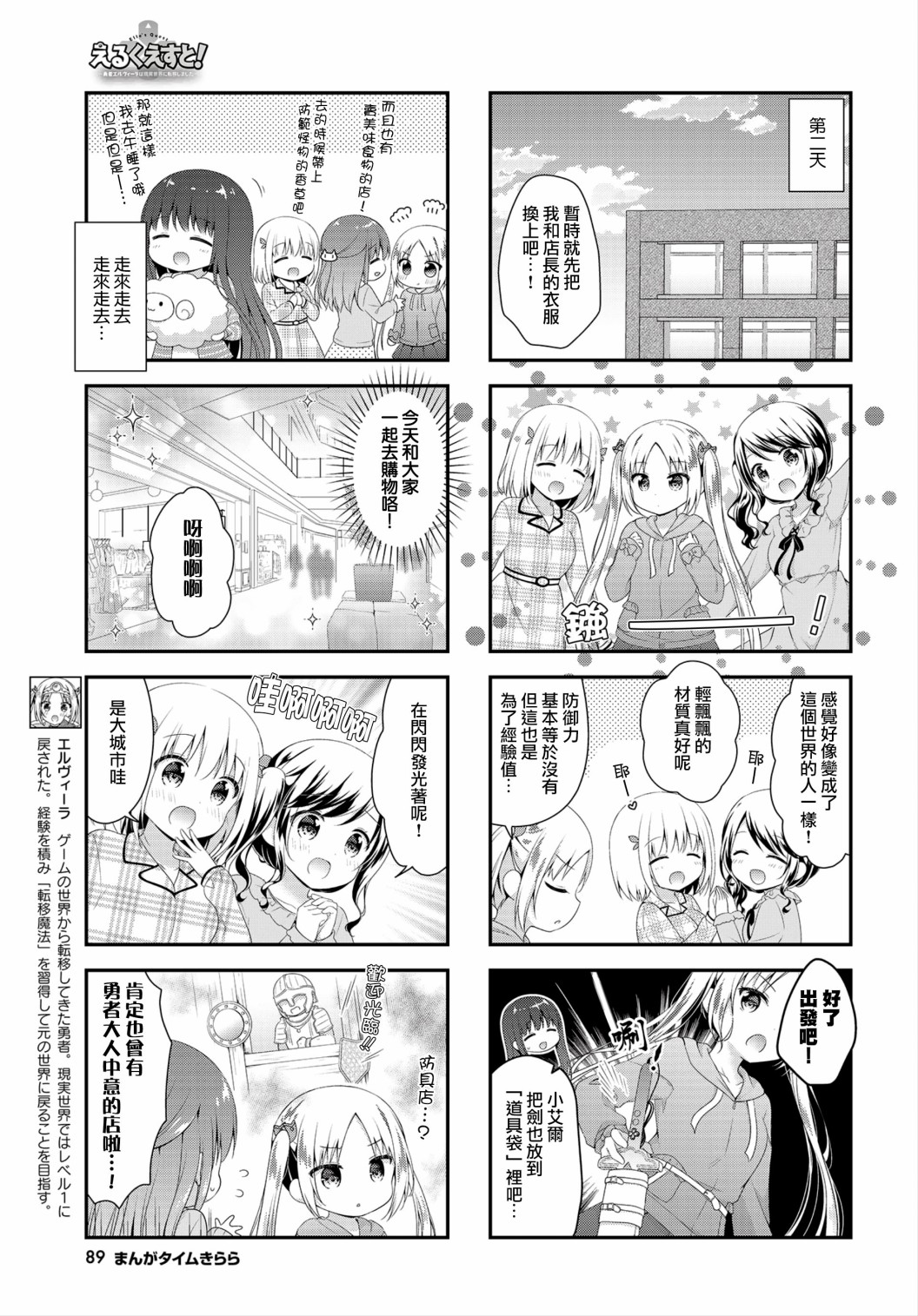 《艾尔之旅~勇者艾尔薇拉穿越到了现实世界~》漫画最新章节第6话免费下拉式在线观看章节第【3】张图片