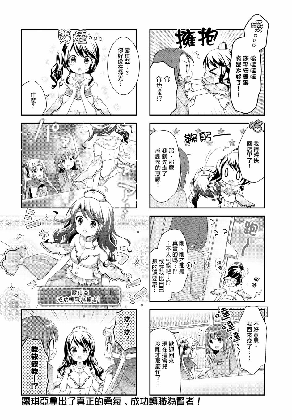 《艾尔之旅~勇者艾尔薇拉穿越到了现实世界~》漫画最新章节第17话免费下拉式在线观看章节第【8】张图片