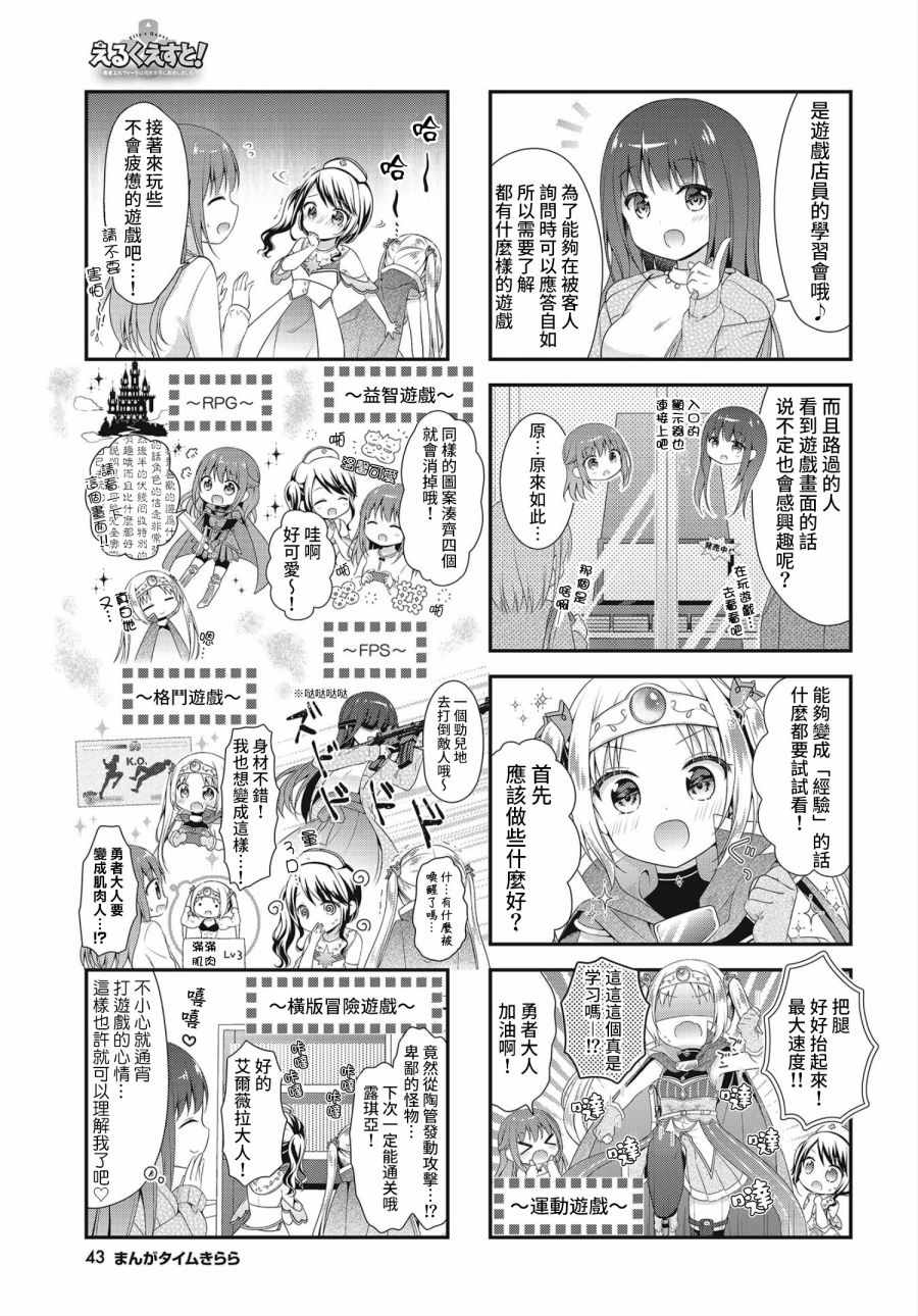 《艾尔之旅~勇者艾尔薇拉穿越到了现实世界~》漫画最新章节第4话免费下拉式在线观看章节第【5】张图片