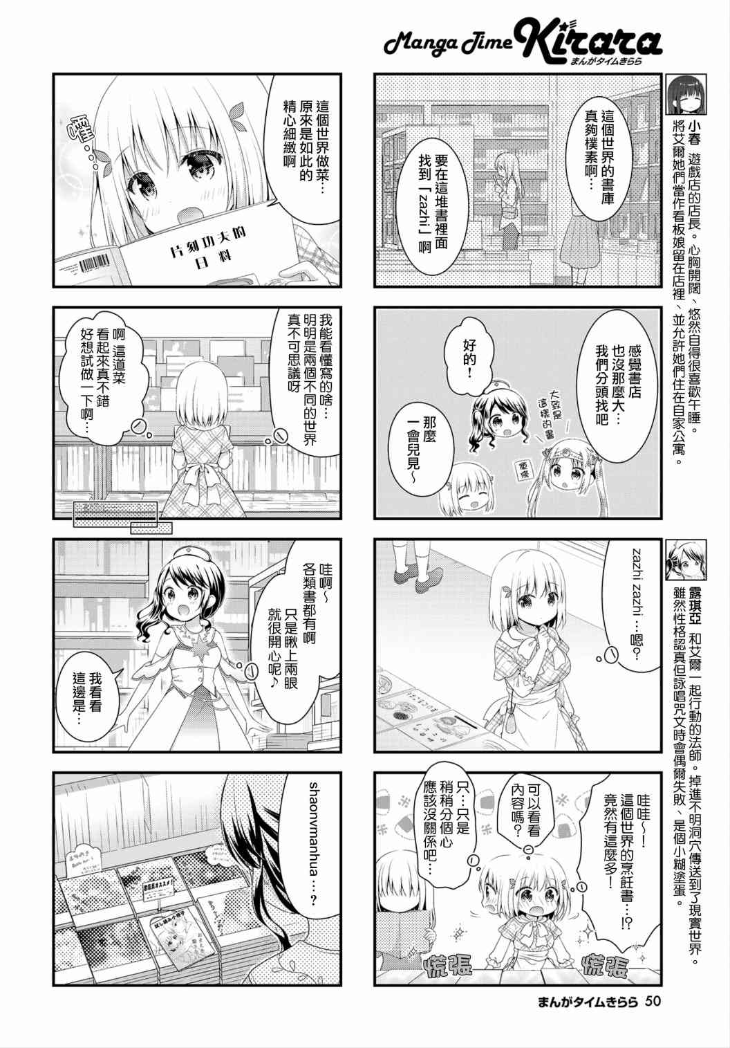 《艾尔之旅~勇者艾尔薇拉穿越到了现实世界~》漫画最新章节第7话免费下拉式在线观看章节第【4】张图片