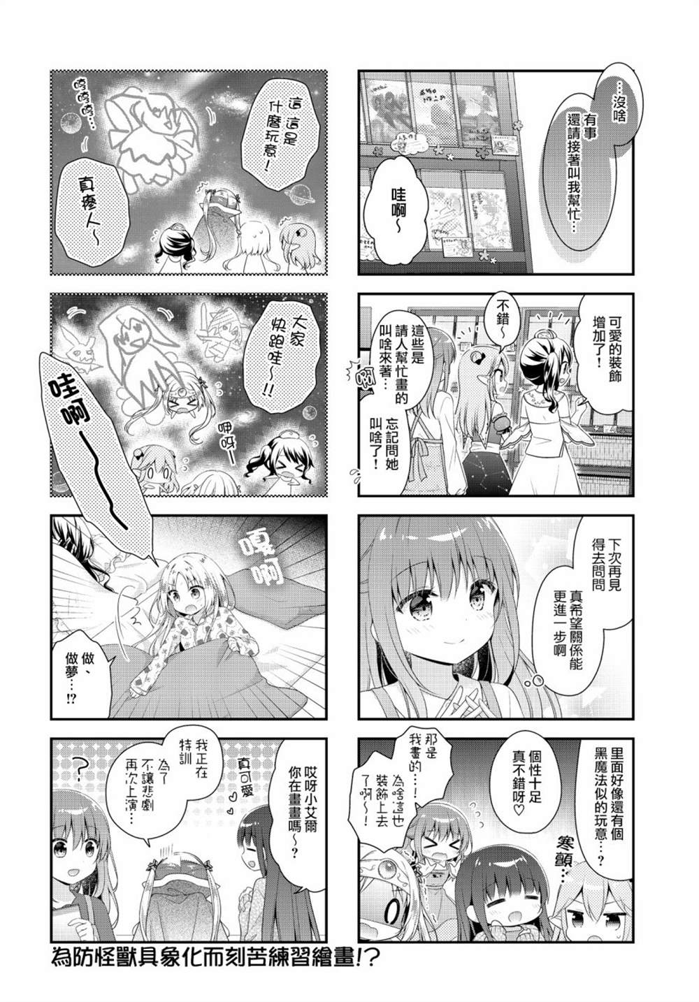 《艾尔之旅~勇者艾尔薇拉穿越到了现实世界~》漫画最新章节第14话免费下拉式在线观看章节第【8】张图片