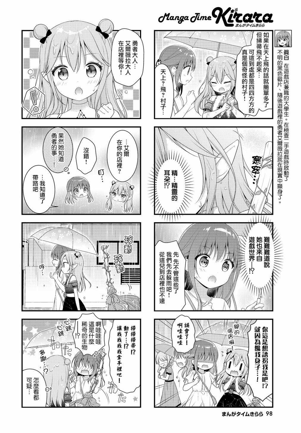 《艾尔之旅~勇者艾尔薇拉穿越到了现实世界~》漫画最新章节第9话免费下拉式在线观看章节第【2】张图片