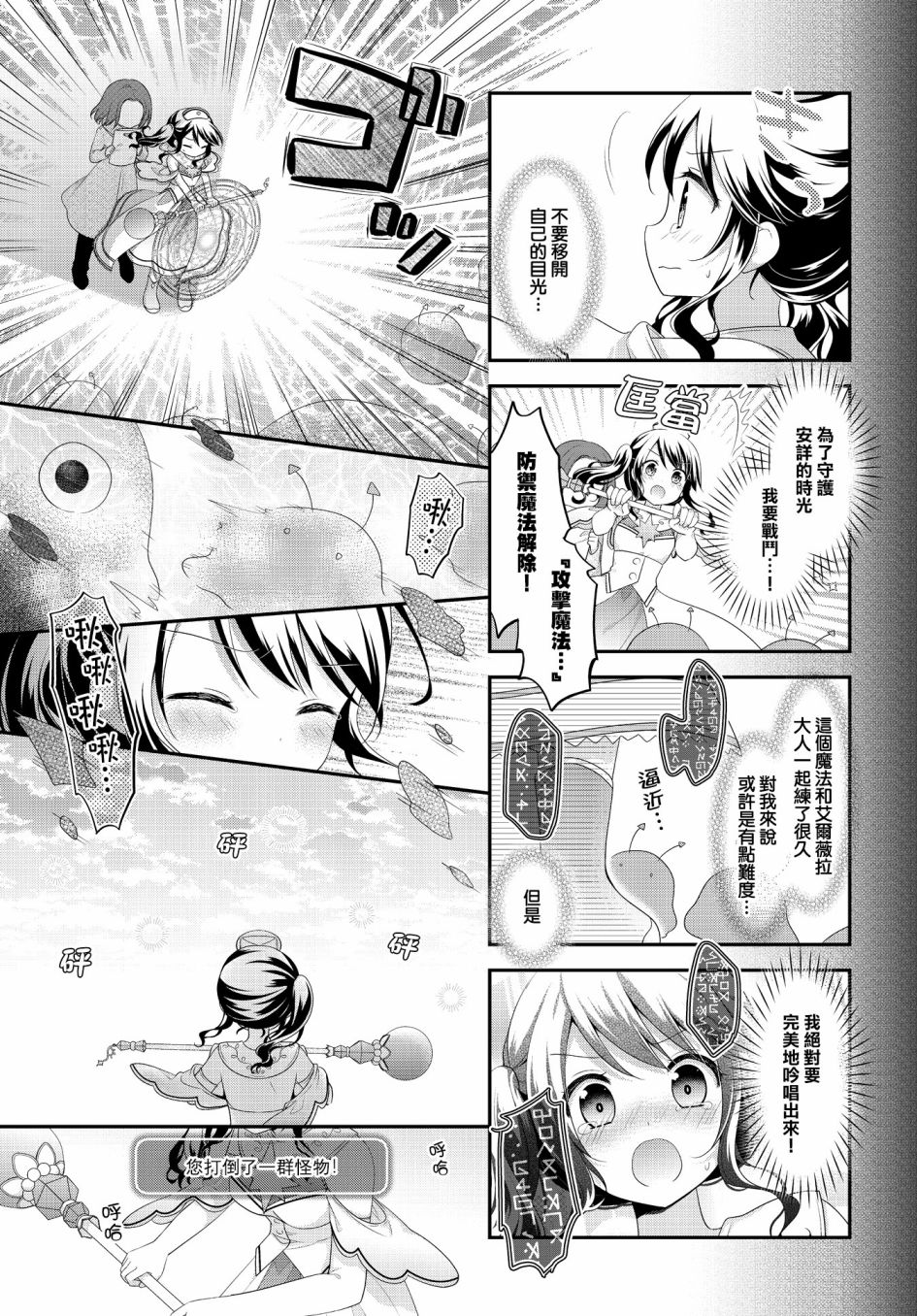 《艾尔之旅~勇者艾尔薇拉穿越到了现实世界~》漫画最新章节第17话免费下拉式在线观看章节第【7】张图片