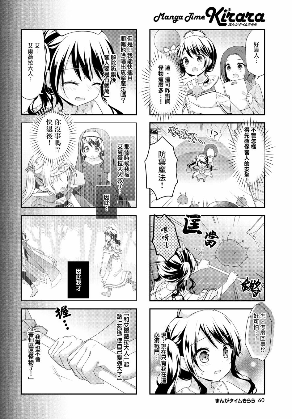 《艾尔之旅~勇者艾尔薇拉穿越到了现实世界~》漫画最新章节第17话免费下拉式在线观看章节第【6】张图片