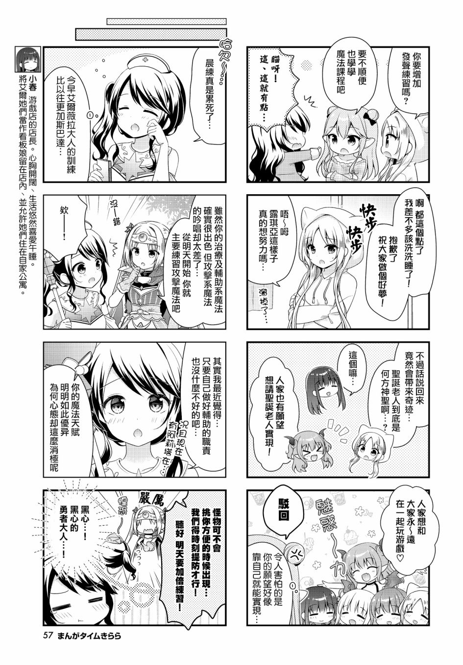 《艾尔之旅~勇者艾尔薇拉穿越到了现实世界~》漫画最新章节第17话免费下拉式在线观看章节第【3】张图片