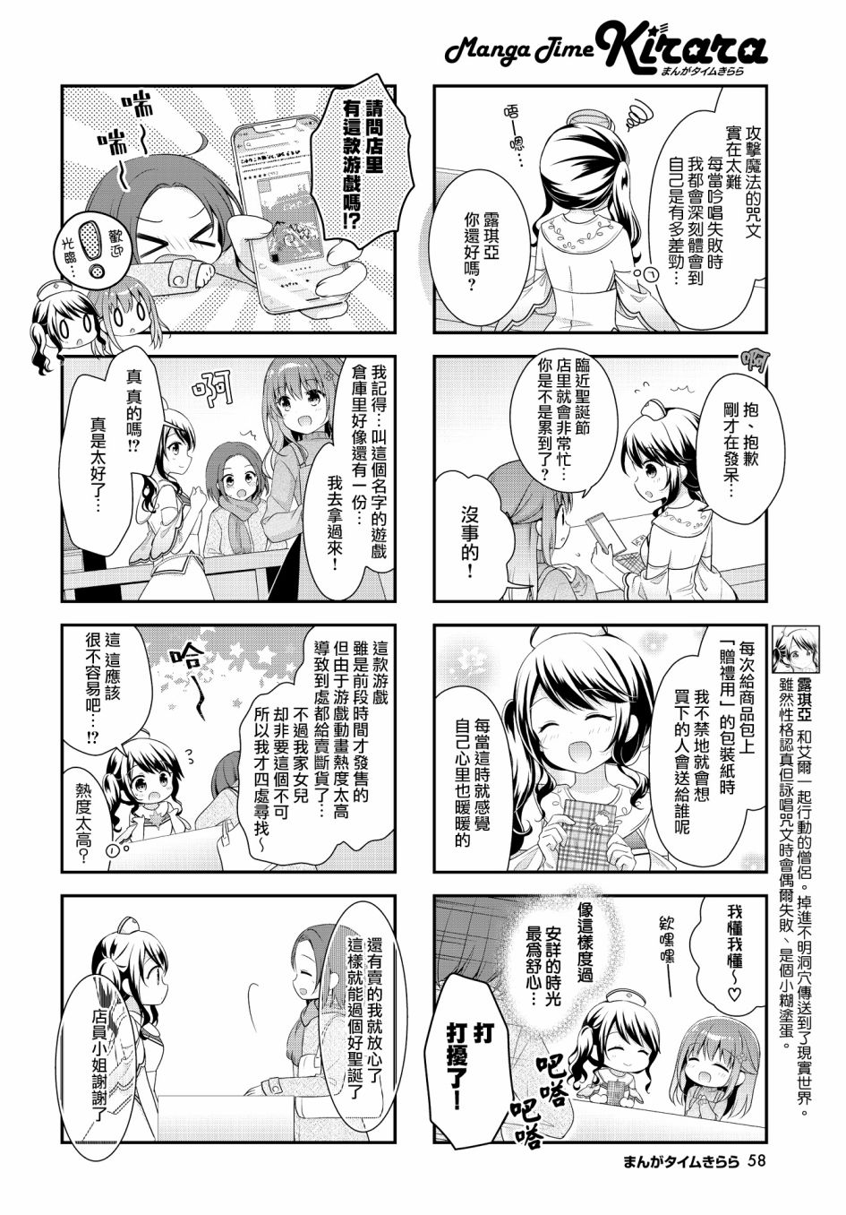 《艾尔之旅~勇者艾尔薇拉穿越到了现实世界~》漫画最新章节第17话免费下拉式在线观看章节第【4】张图片