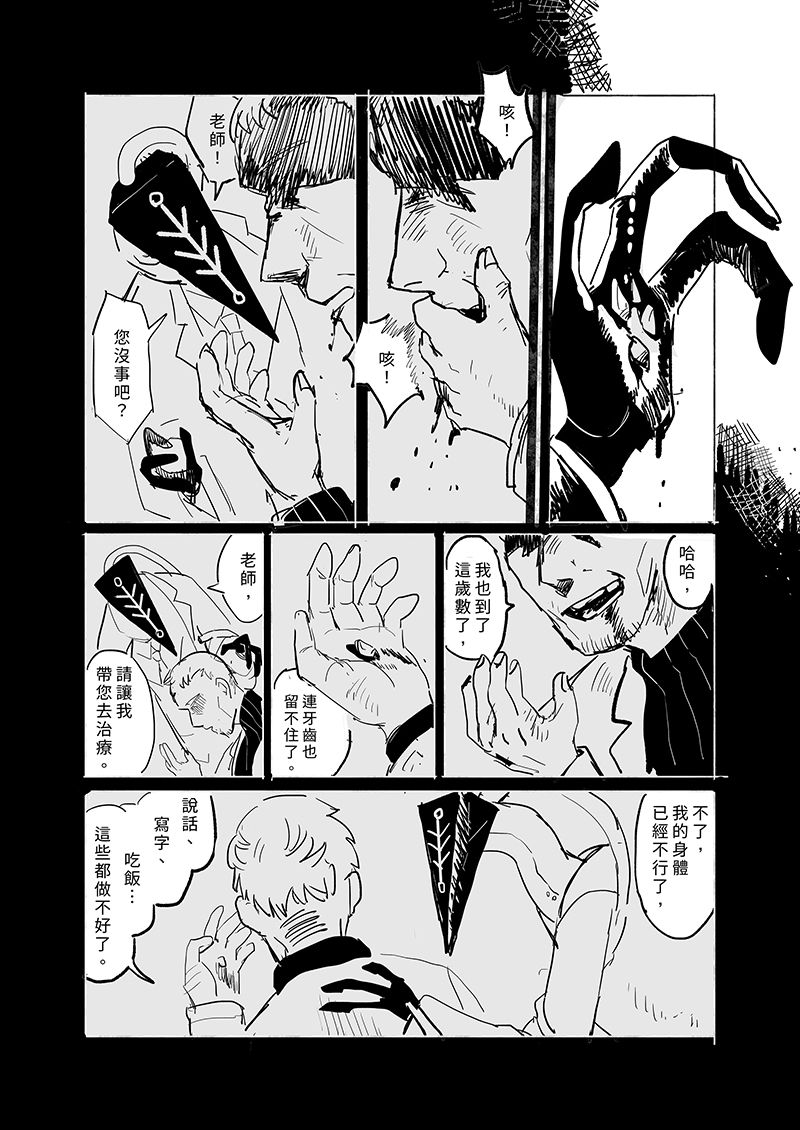 《无法成为人类的你》漫画最新章节第1话免费下拉式在线观看章节第【13】张图片