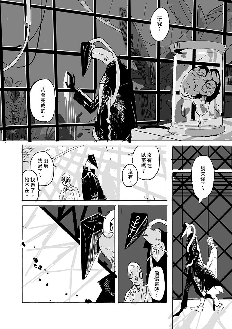 《无法成为人类的你》漫画最新章节第1话免费下拉式在线观看章节第【23】张图片