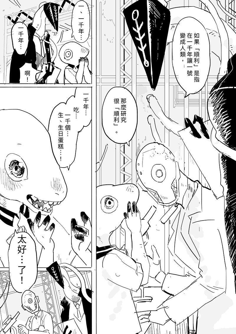 《无法成为人类的你》漫画最新章节第1话免费下拉式在线观看章节第【6】张图片