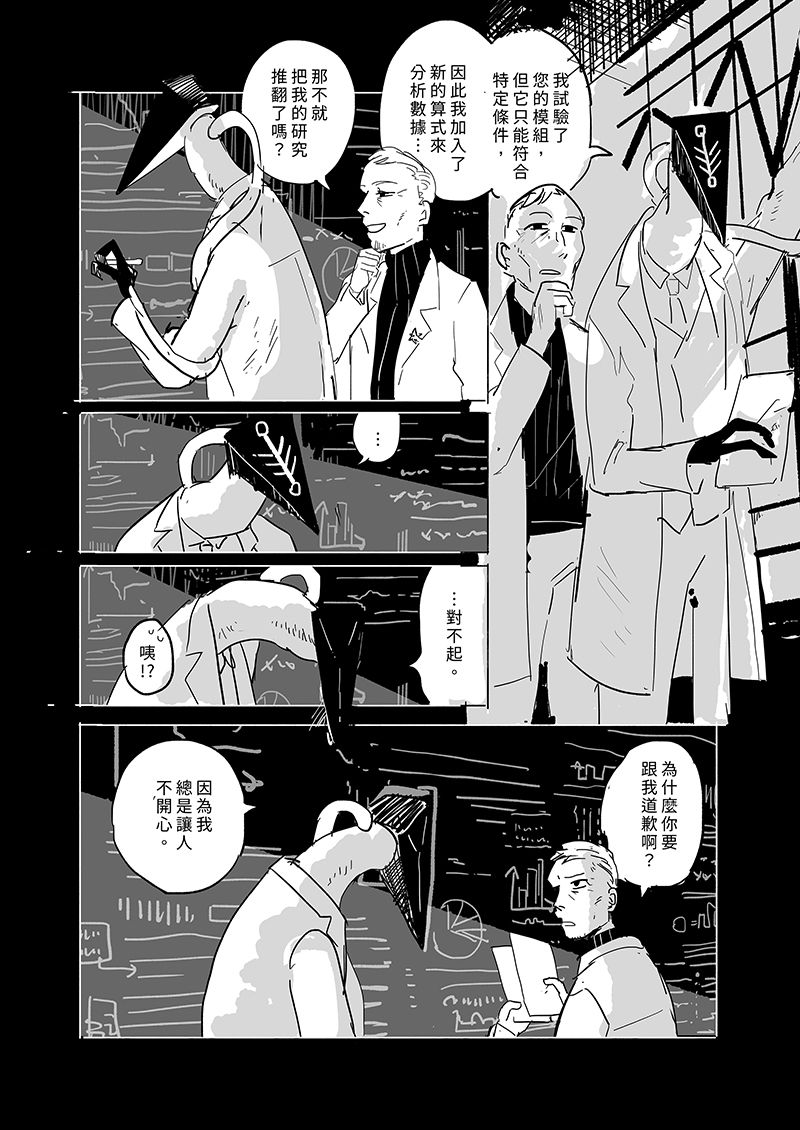 《无法成为人类的你》漫画最新章节第1话免费下拉式在线观看章节第【21】张图片