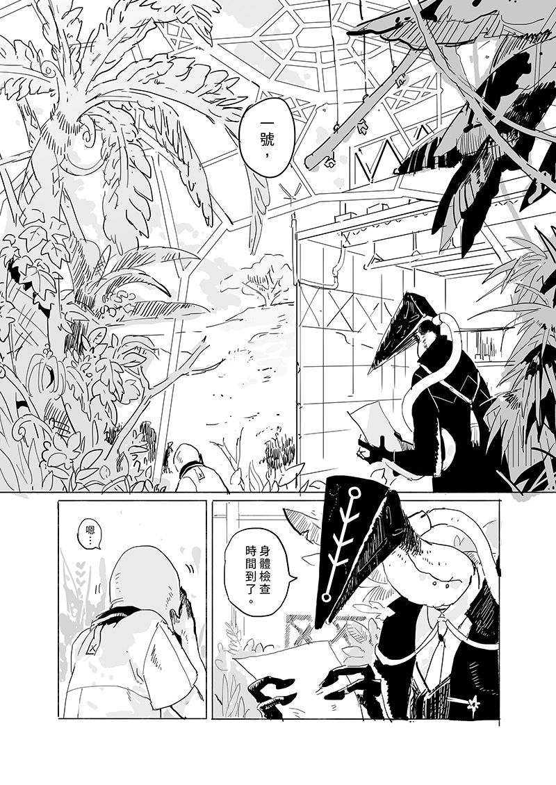 《无法成为人类的你》漫画最新章节第1话免费下拉式在线观看章节第【2】张图片