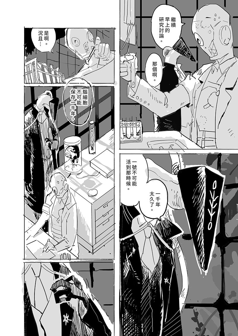 《无法成为人类的你》漫画最新章节第1话免费下拉式在线观看章节第【15】张图片