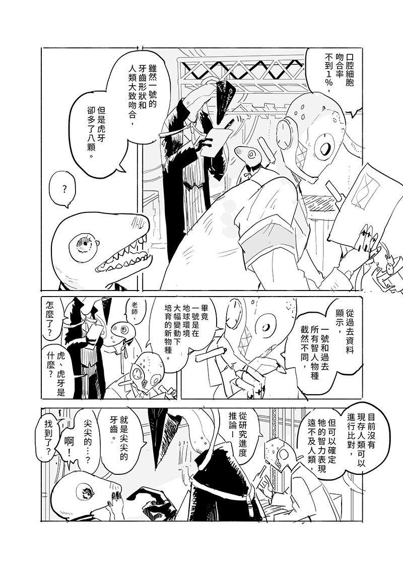 《无法成为人类的你》漫画最新章节第1话免费下拉式在线观看章节第【5】张图片