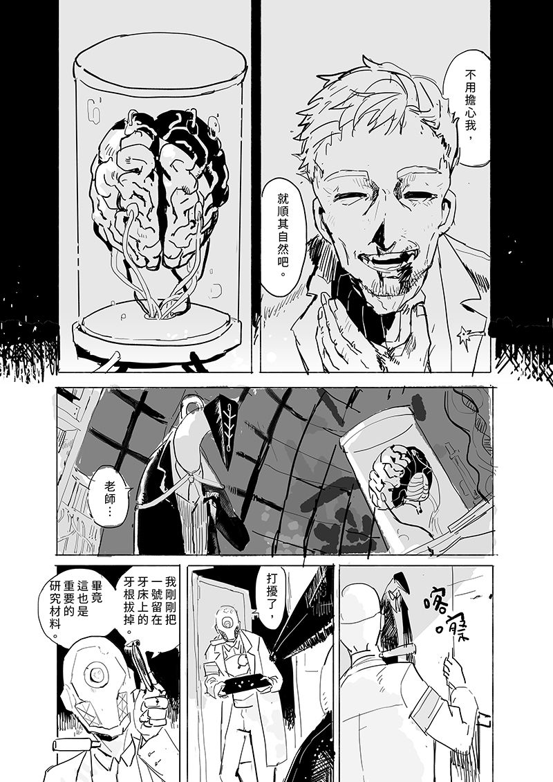 《无法成为人类的你》漫画最新章节第1话免费下拉式在线观看章节第【14】张图片