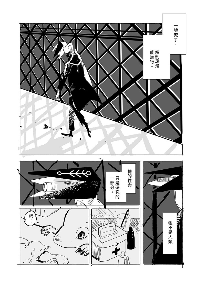 《无法成为人类的你》漫画最新章节第1话免费下拉式在线观看章节第【25】张图片