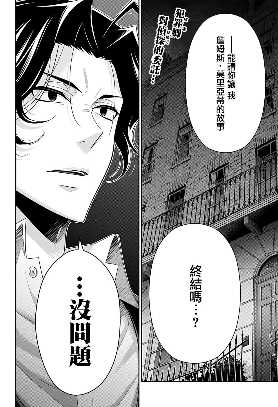 《忧国的莫里亚蒂》漫画最新章节第53话免费下拉式在线观看章节第【3】张图片