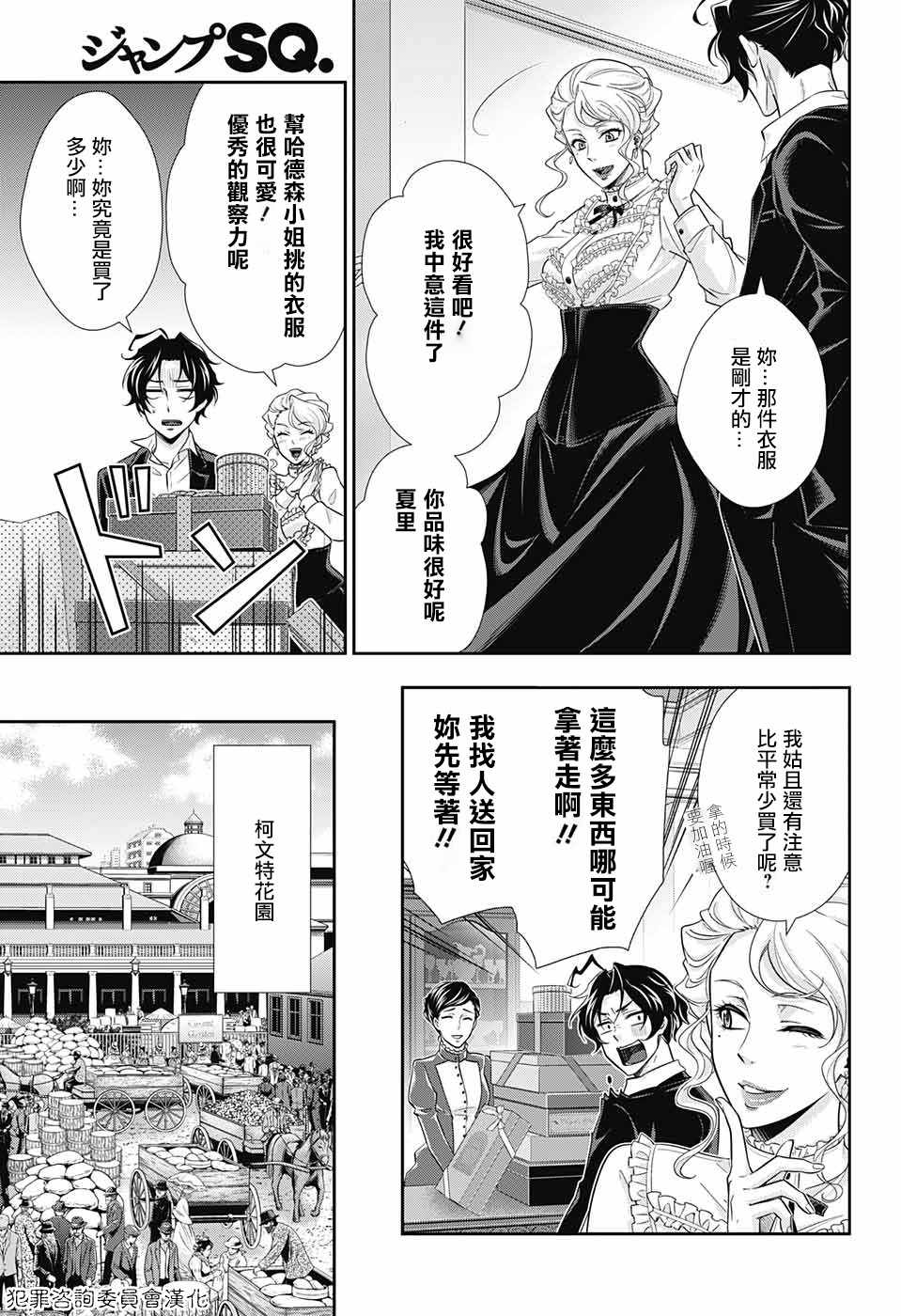 《忧国的莫里亚蒂》漫画最新章节第19话免费下拉式在线观看章节第【25】张图片