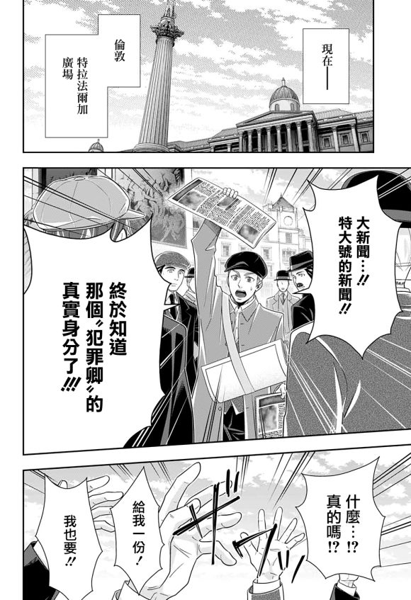 《忧国的莫里亚蒂》漫画最新章节第48话免费下拉式在线观看章节第【43】张图片