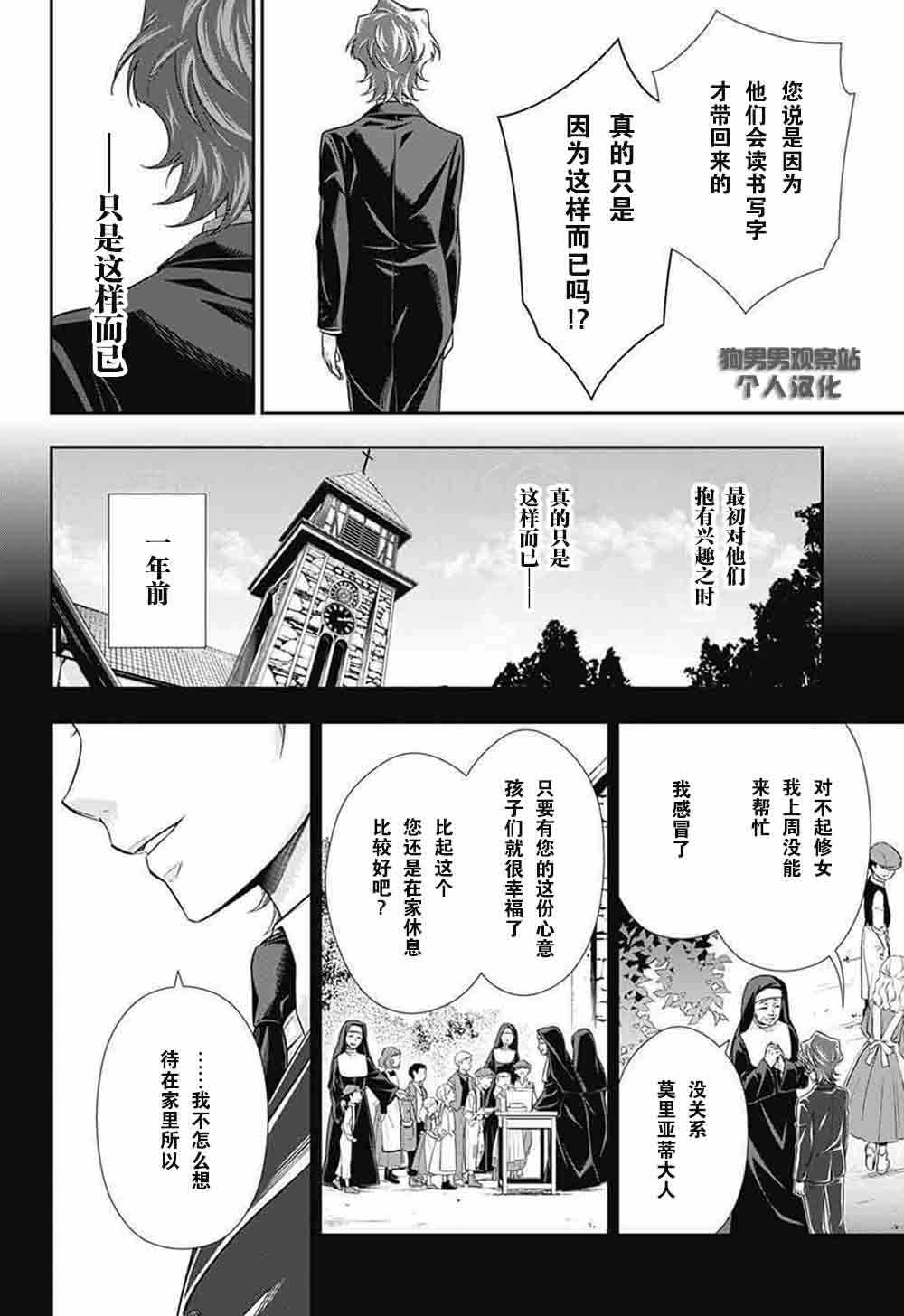 《忧国的莫里亚蒂》漫画最新章节第1话免费下拉式在线观看章节第【36】张图片