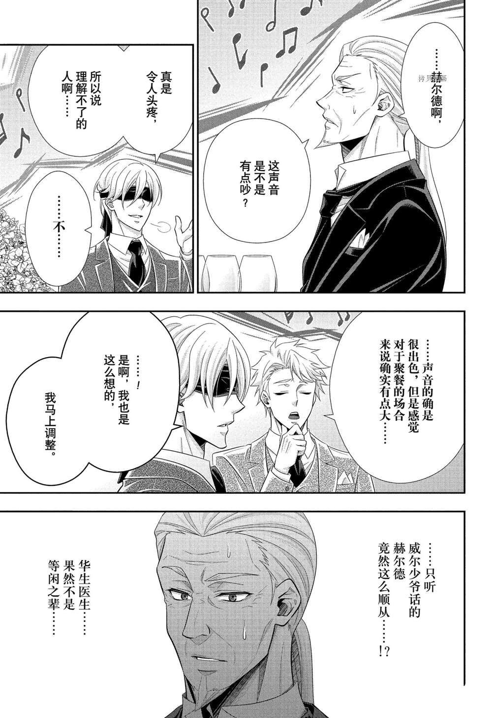 《忧国的莫里亚蒂》漫画最新章节第66话 试看版免费下拉式在线观看章节第【25】张图片