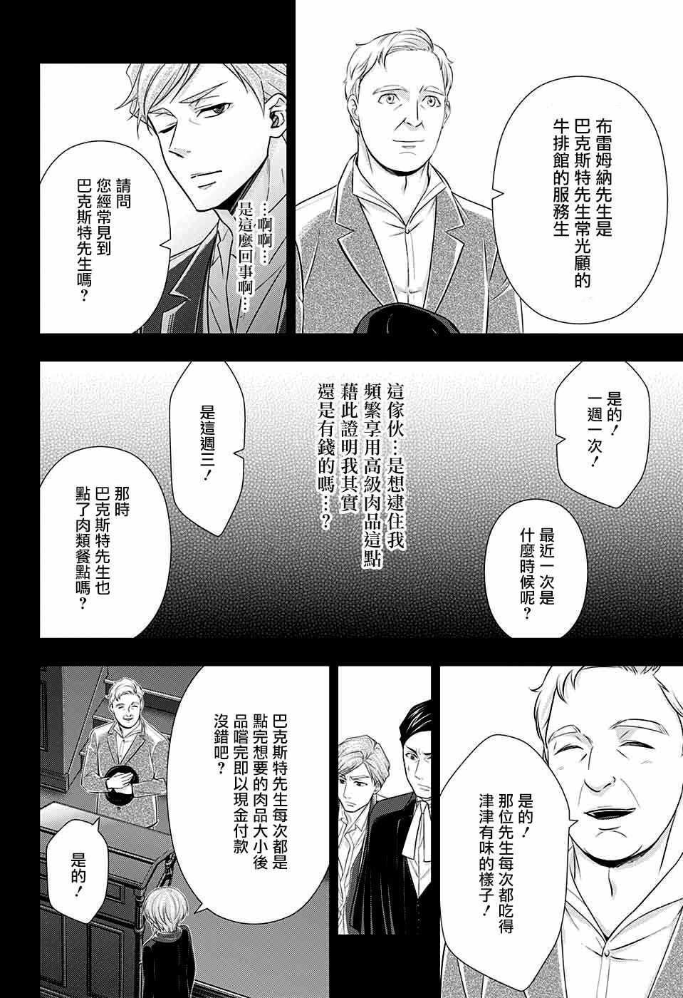 《忧国的莫里亚蒂》漫画最新章节第34话免费下拉式在线观看章节第【29】张图片