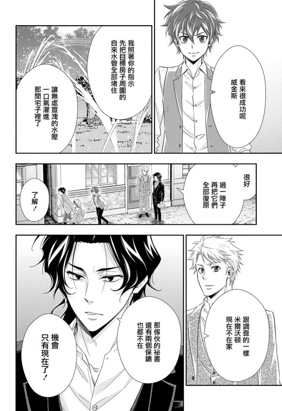 《忧国的莫里亚蒂》漫画最新章节第45话免费下拉式在线观看章节第【23】张图片