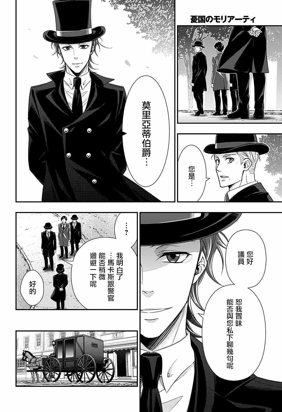 《忧国的莫里亚蒂》漫画最新章节第36话免费下拉式在线观看章节第【38】张图片