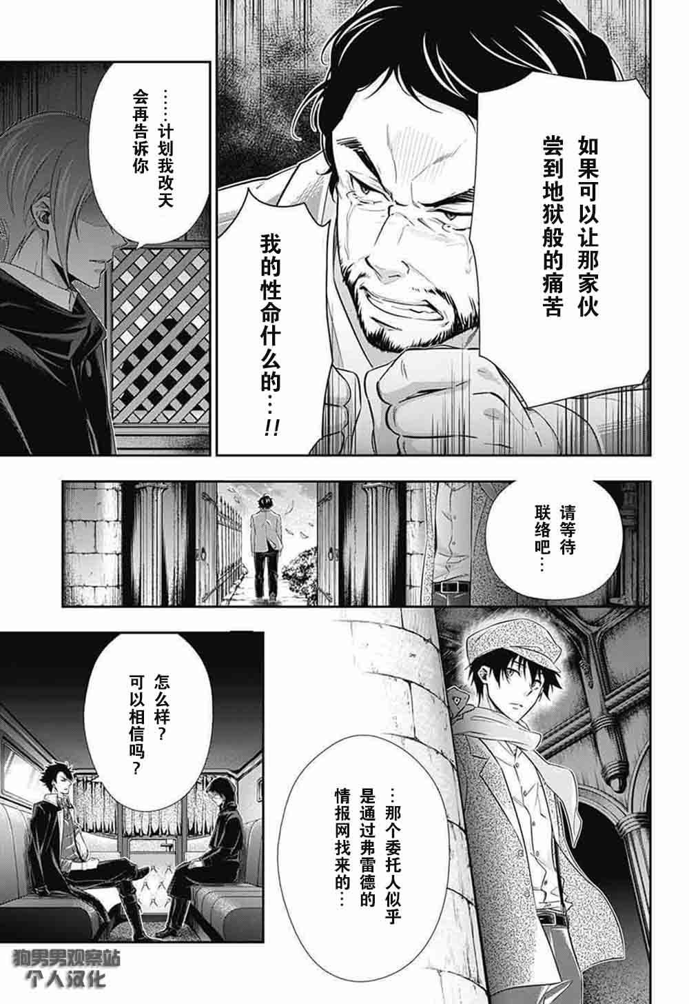 《忧国的莫里亚蒂》漫画最新章节第7话免费下拉式在线观看章节第【7】张图片