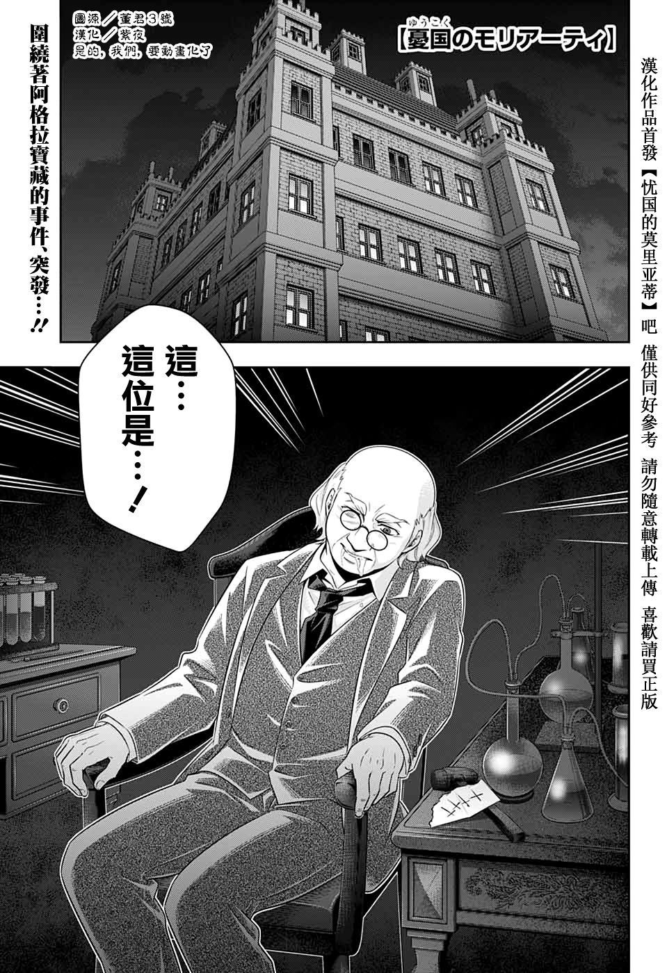 《忧国的莫里亚蒂》漫画最新章节第42话免费下拉式在线观看章节第【5】张图片