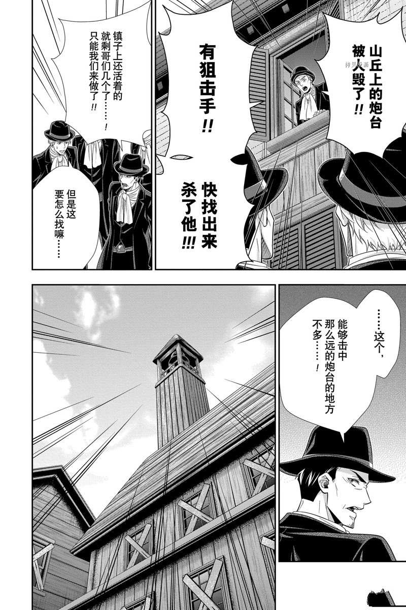 《忧国的莫里亚蒂》漫画最新章节第74话 试看版免费下拉式在线观看章节第【32】张图片