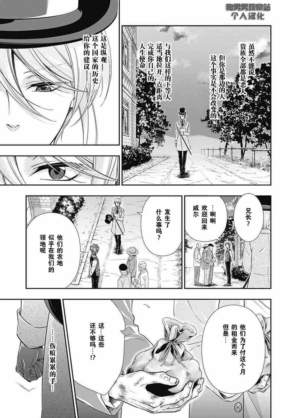 《忧国的莫里亚蒂》漫画最新章节第2话免费下拉式在线观看章节第【18】张图片