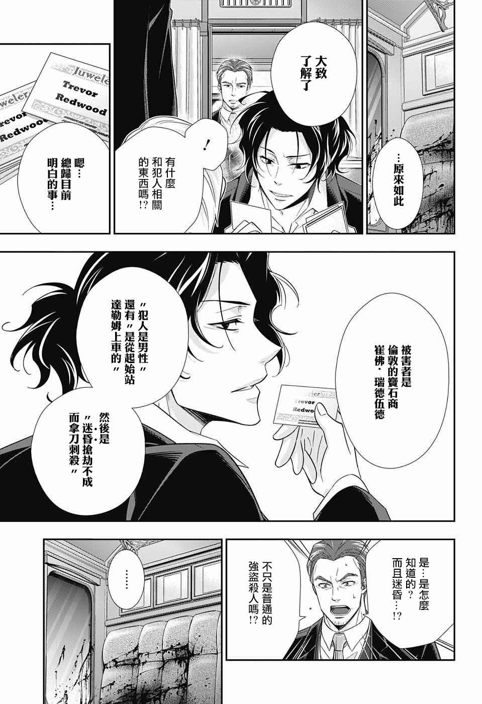 《忧国的莫里亚蒂》漫画最新章节第16话免费下拉式在线观看章节第【12】张图片