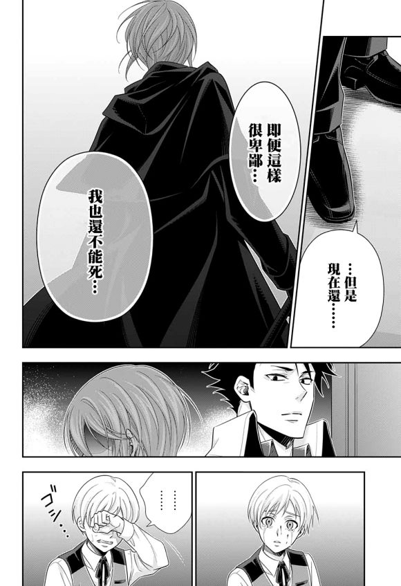 《忧国的莫里亚蒂》漫画最新章节第50话免费下拉式在线观看章节第【46】张图片